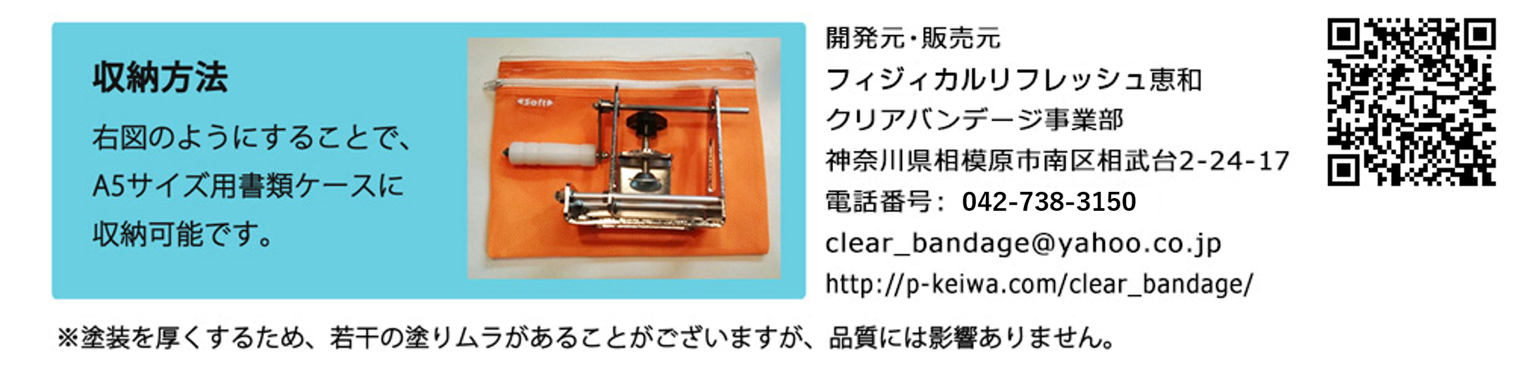 包帯巻器「クリアバンデージ」特許取得